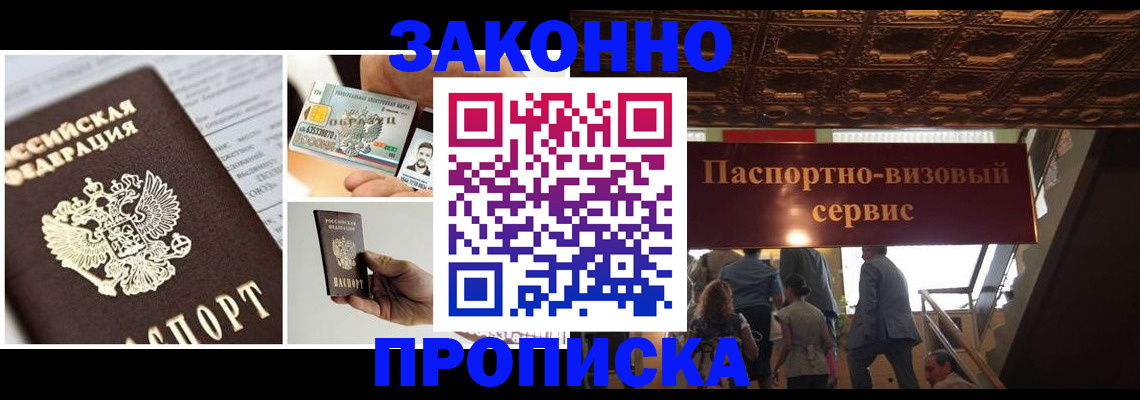 временная регистрация для всех в Боброве