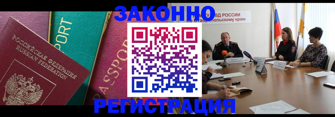 прописка в Боброве